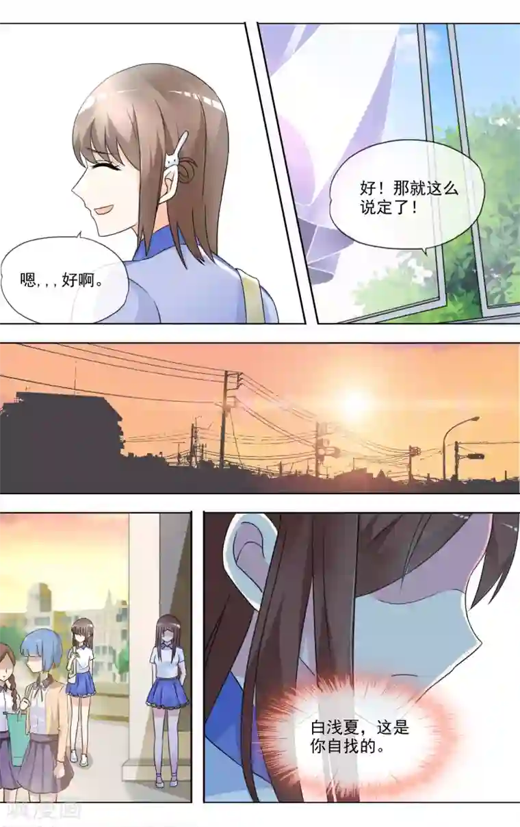 浅夏初雨最终话 完结篇