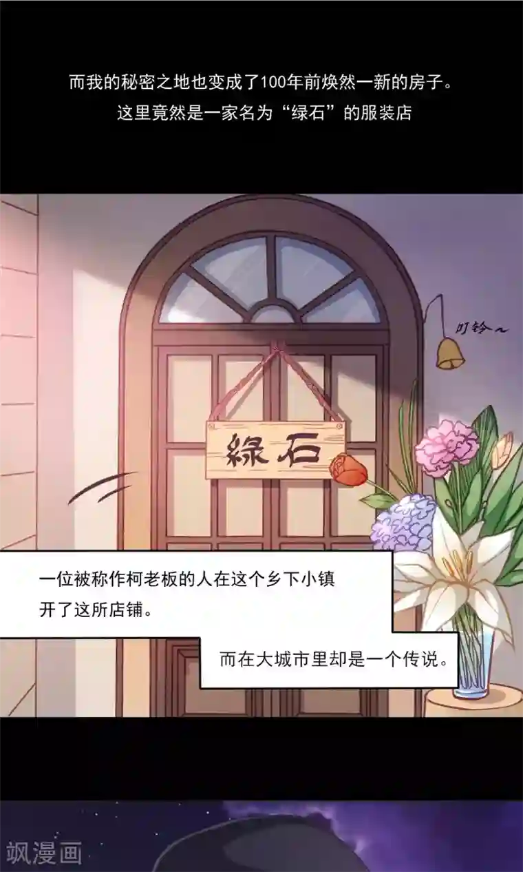 绿石的设计师预告