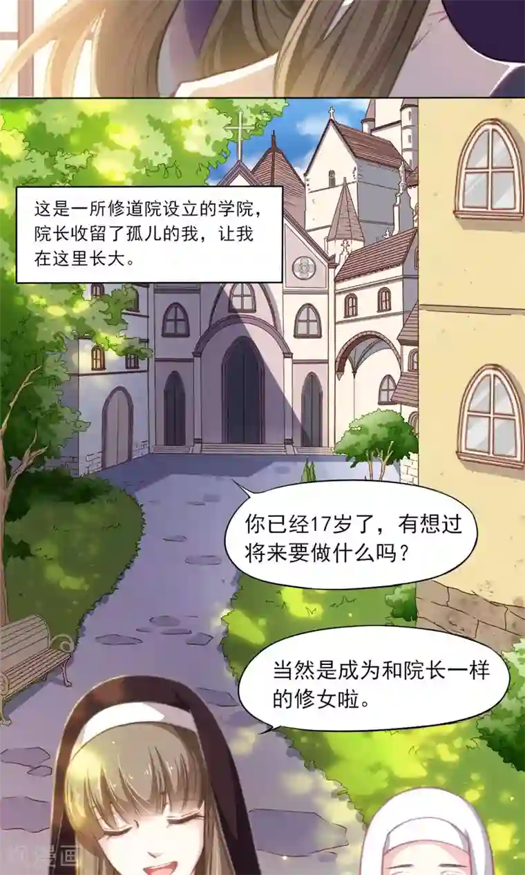 绿石的设计师第1话 穿越