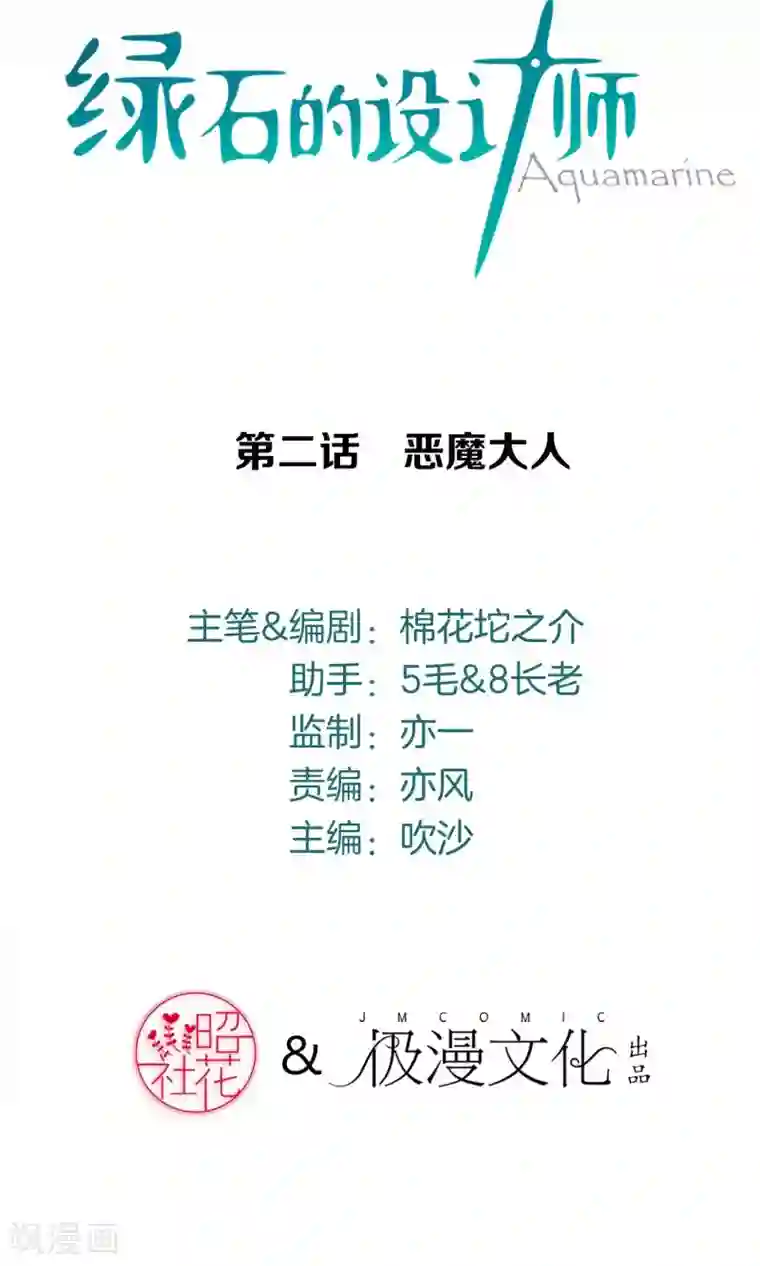 绿石的设计师第2话 恶魔大人
