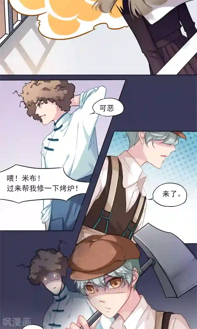 绿石的设计师第2话 恶魔大人