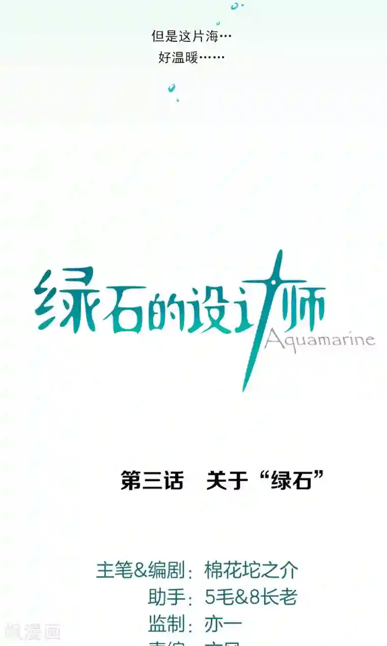 绿石的设计师第3话 关于“绿石”