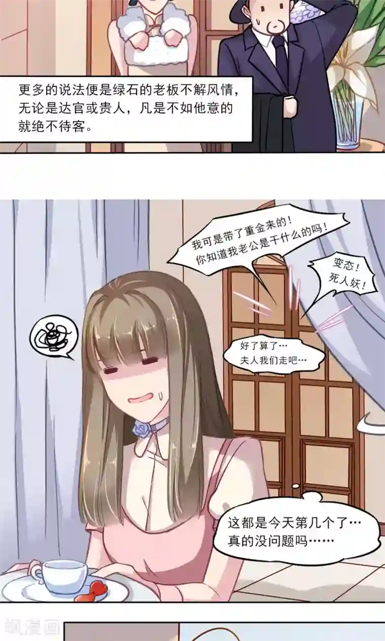 绿石的设计师第3话 关于“绿石”