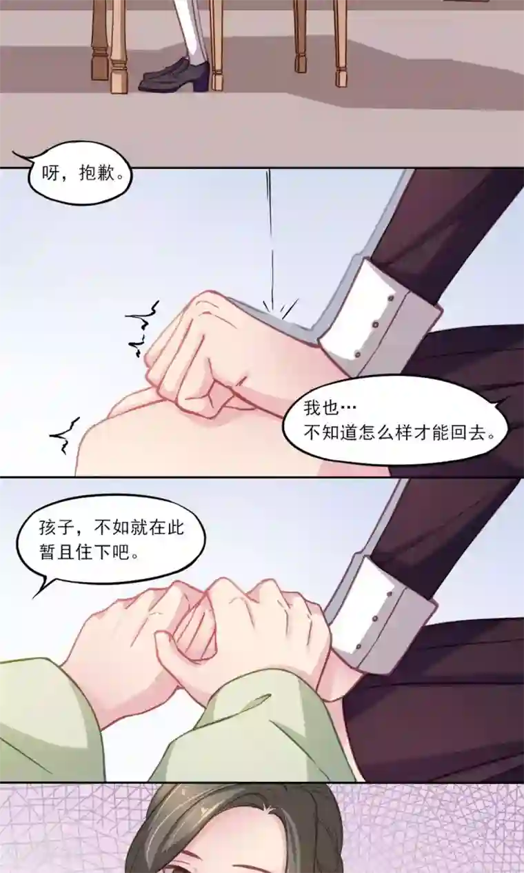 绿石的设计师第3话 关于“绿石”
