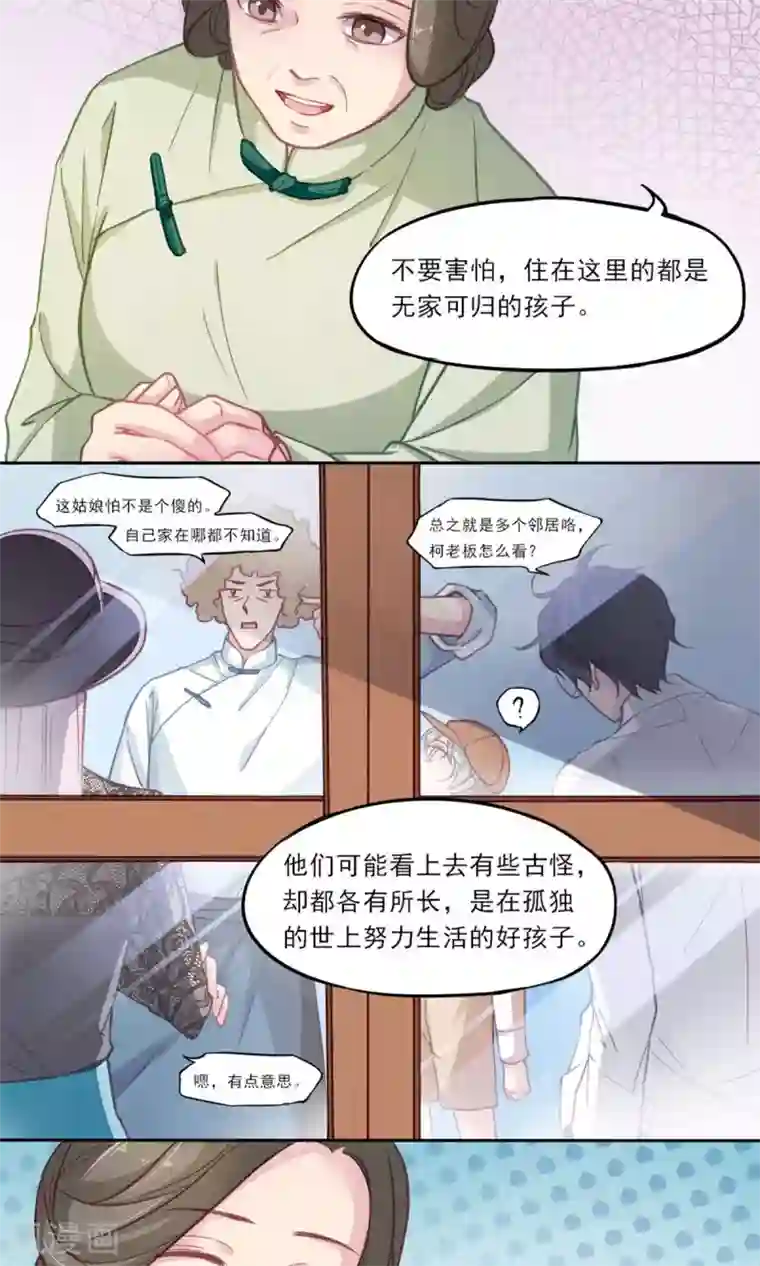 绿石的设计师第3话 关于“绿石”