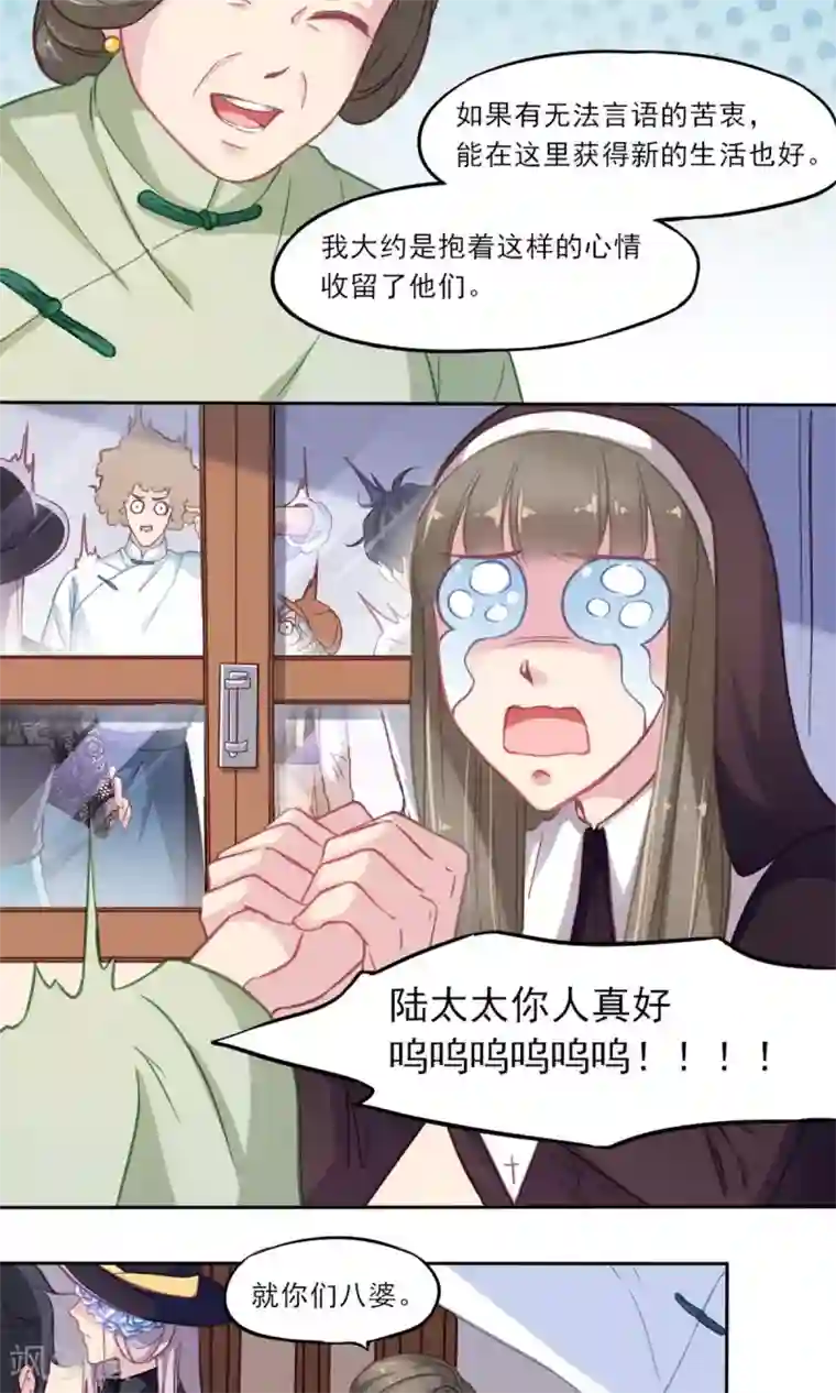 绿石的设计师第3话 关于“绿石”