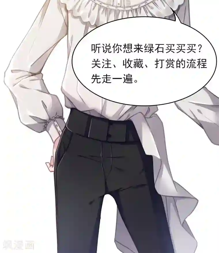 绿石的设计师第3话 关于“绿石”