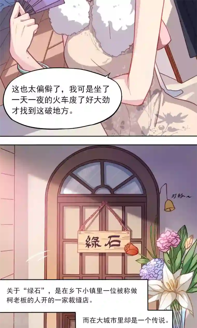 绿石的设计师第3话 关于“绿石”