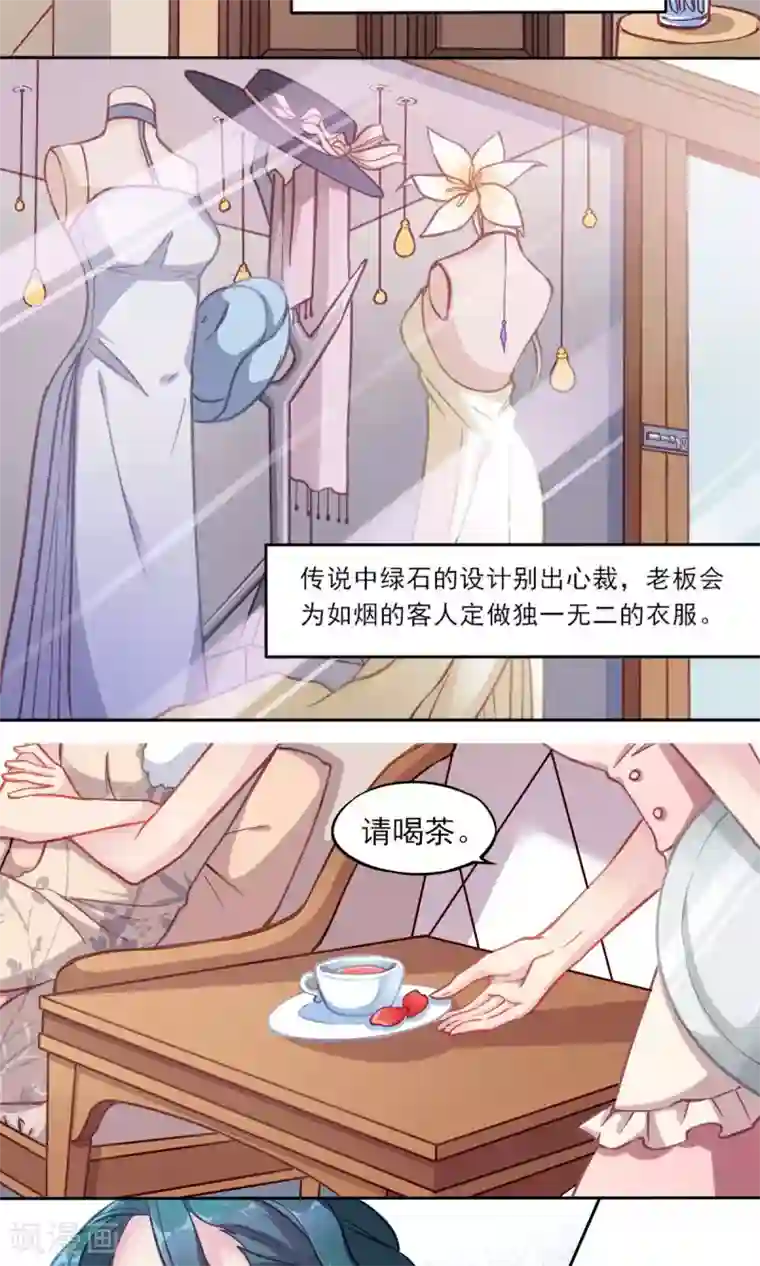 绿石的设计师第3话 关于“绿石”