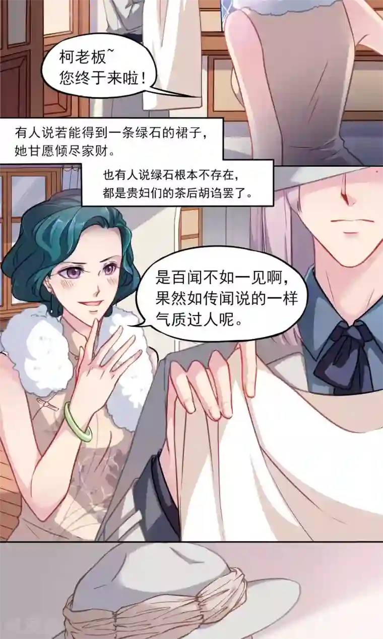 绿石的设计师第3话 关于“绿石”