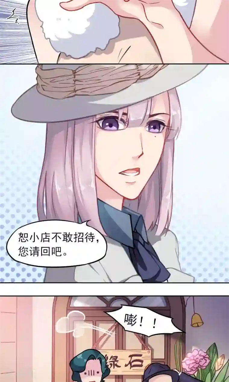 绿石的设计师第3话 关于“绿石”