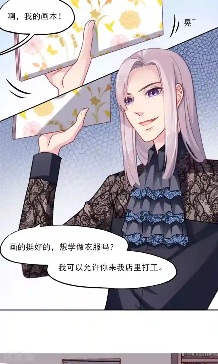 绿石的设计师第4话 威逼利诱