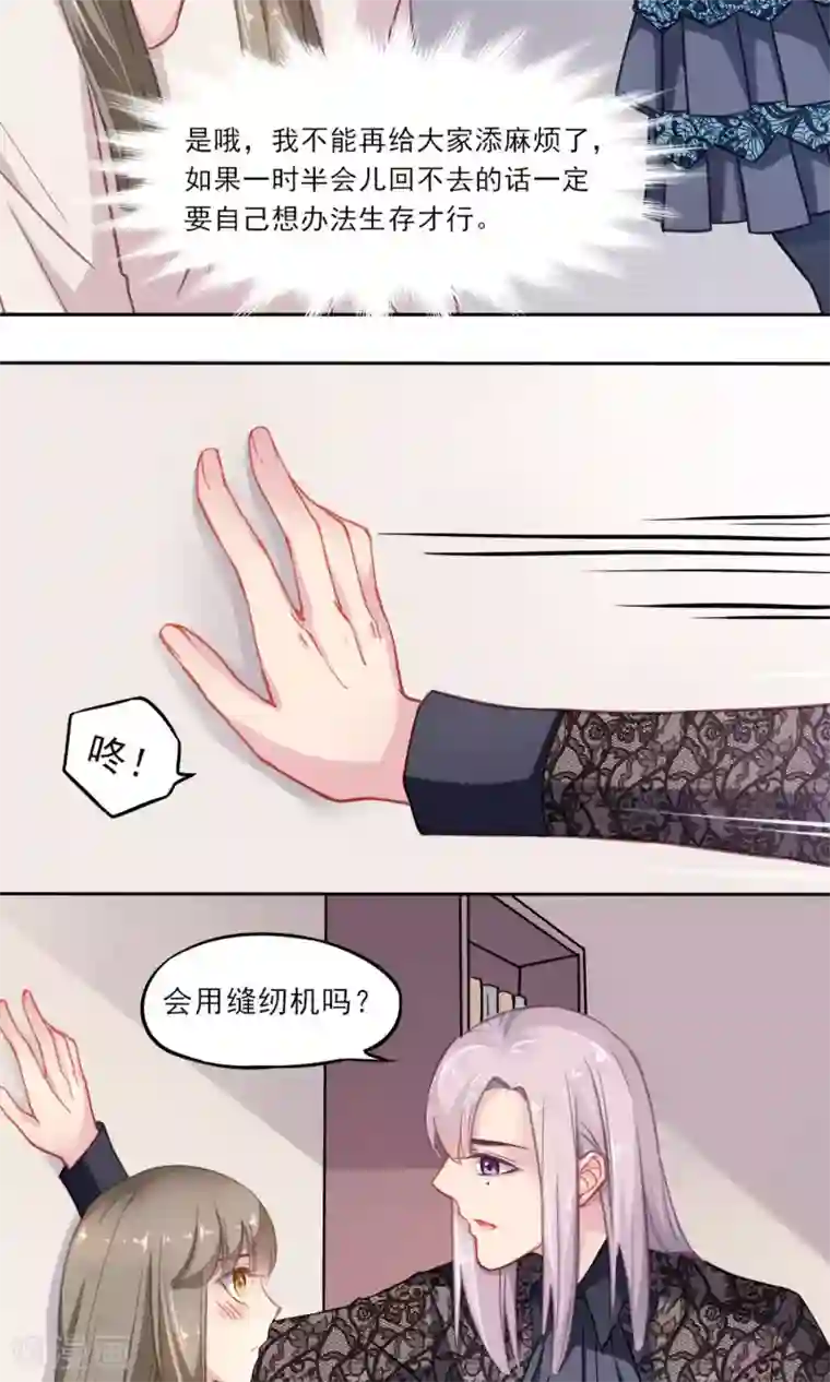 绿石的设计师第4话 威逼利诱