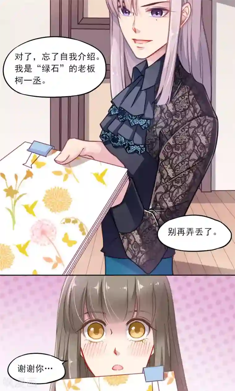 绿石的设计师第4话 威逼利诱