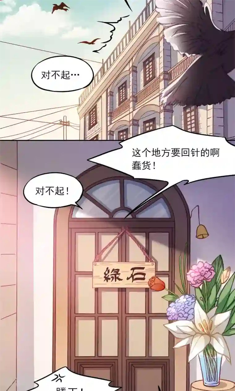 绿石的设计师第4话 威逼利诱