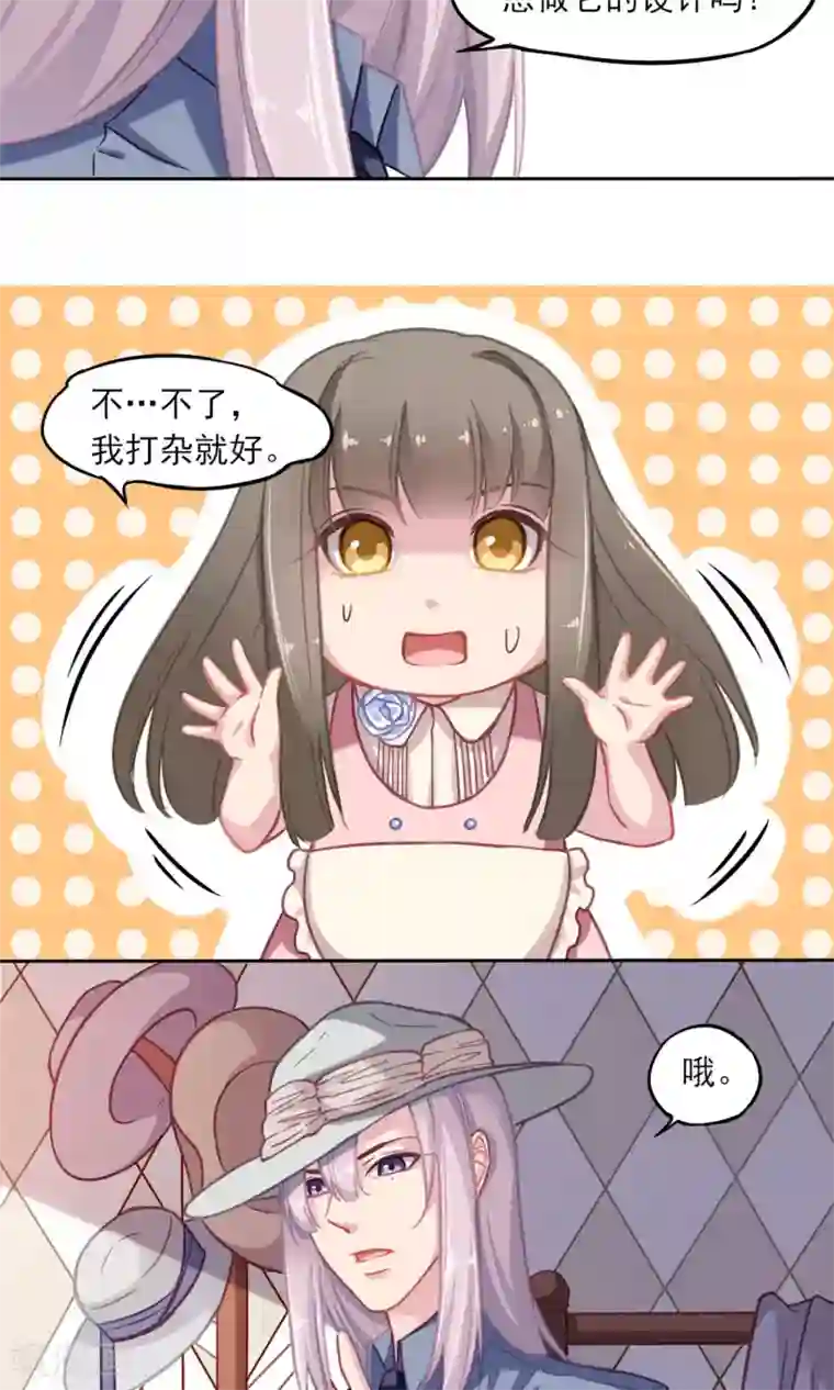 绿石的设计师第5话 我的老板