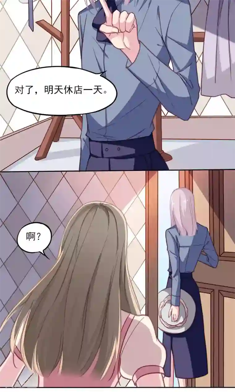 绿石的设计师第5话 我的老板