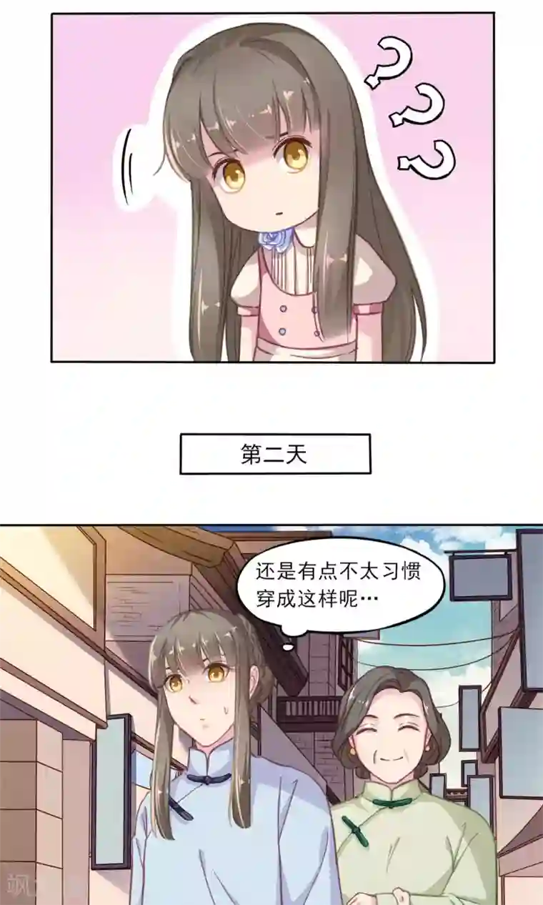 绿石的设计师第5话 我的老板