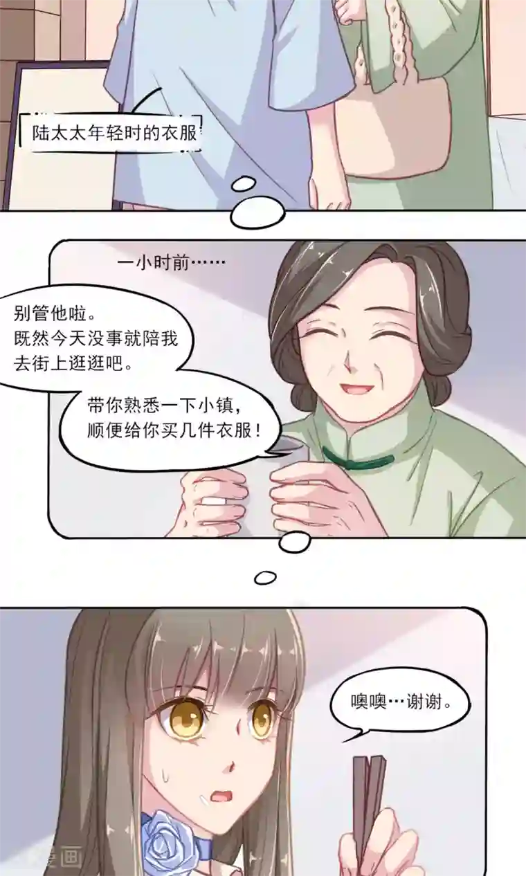 绿石的设计师第5话 我的老板