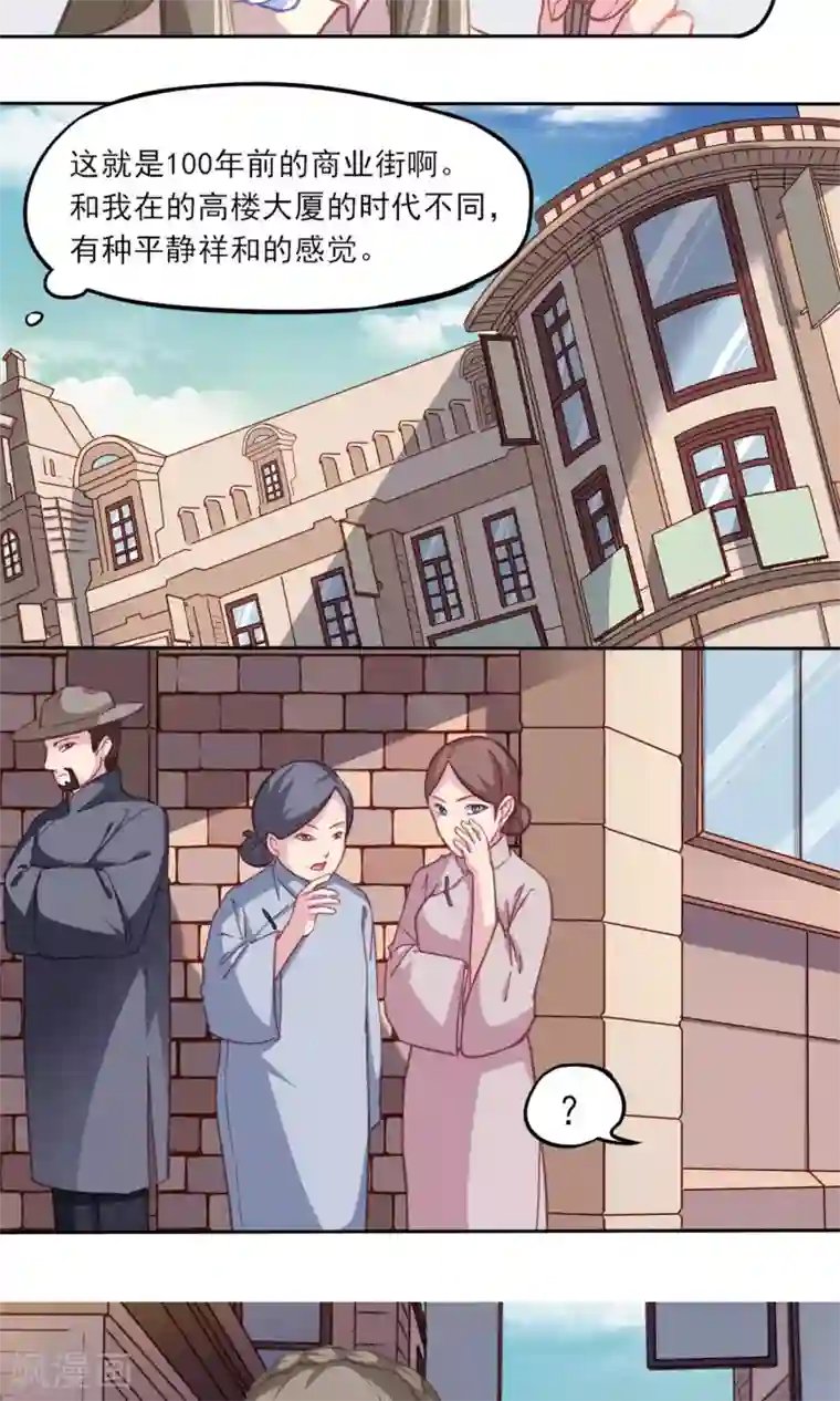 绿石的设计师第5话 我的老板