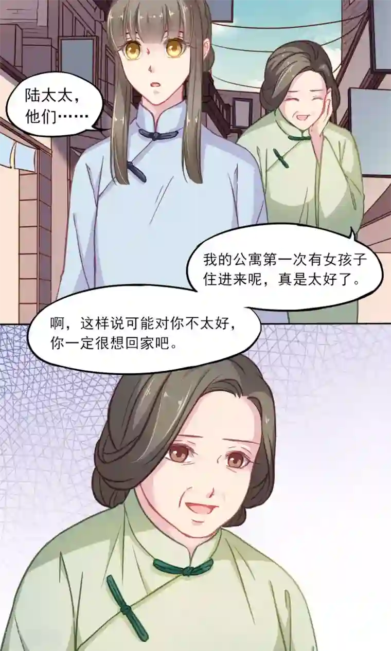 绿石的设计师第5话 我的老板