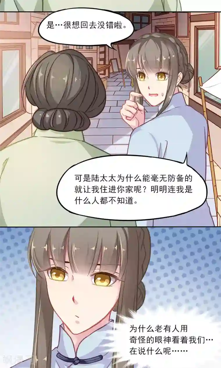 绿石的设计师第5话 我的老板