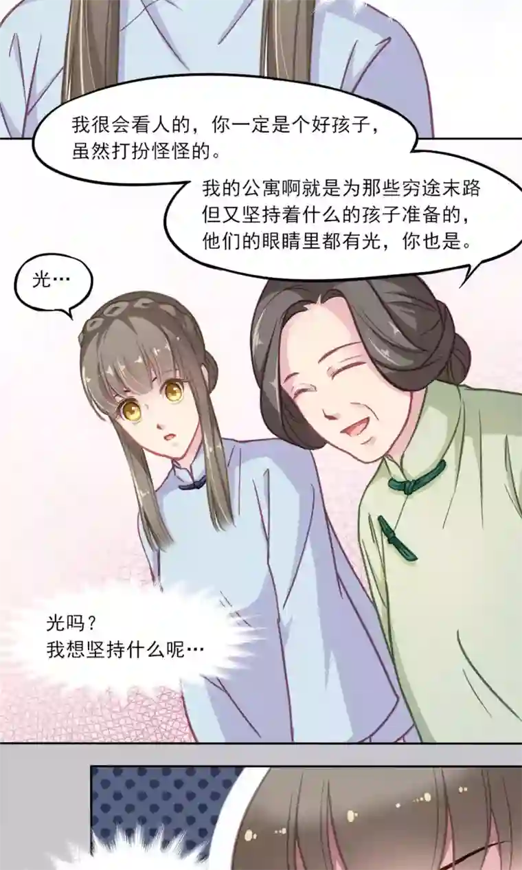 绿石的设计师第5话 我的老板