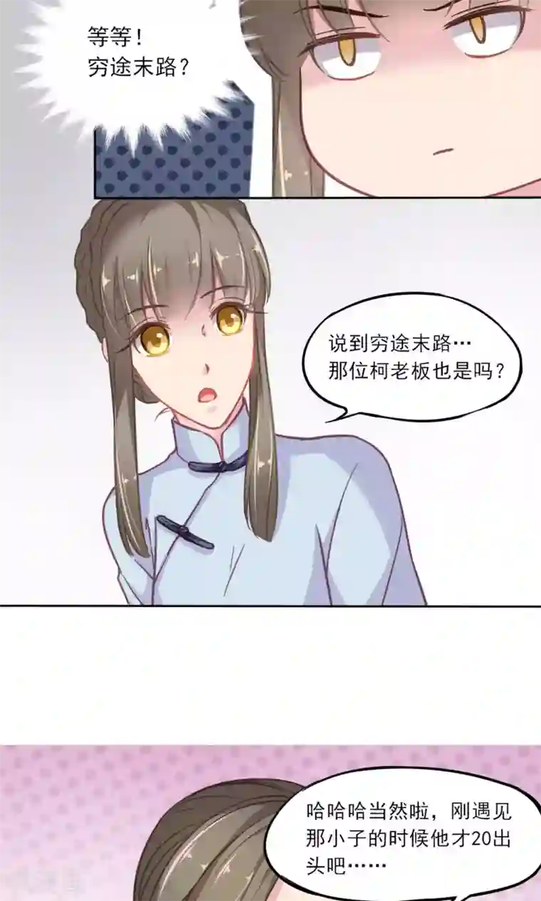 绿石的设计师第5话 我的老板