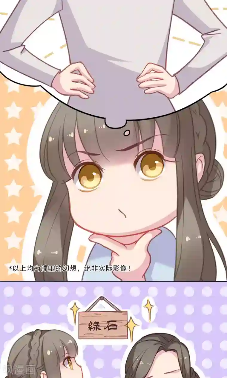 绿石的设计师第5话 我的老板