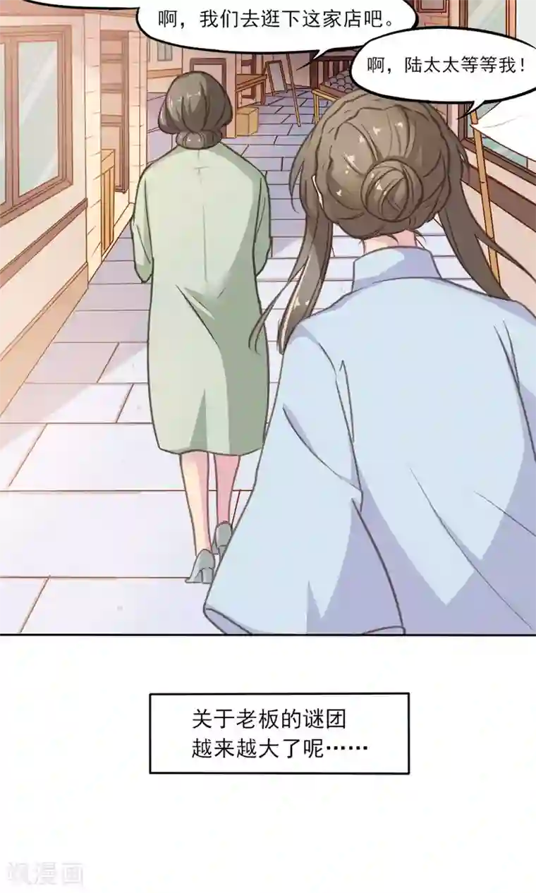 绿石的设计师第5话 我的老板