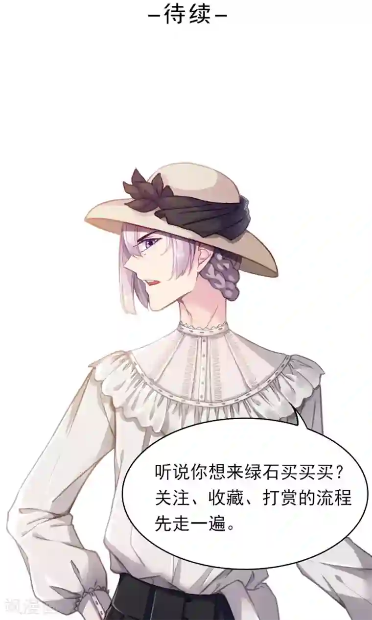 绿石的设计师第5话 我的老板