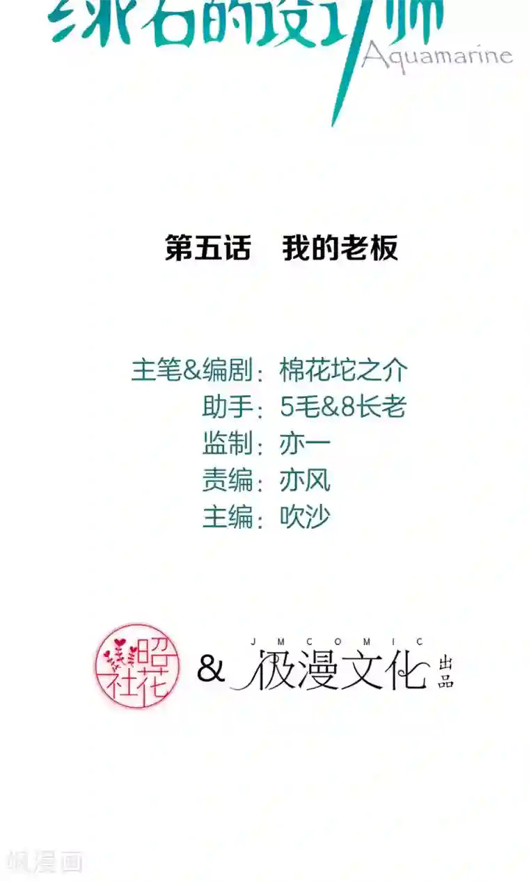 绿石的设计师第5话 我的老板