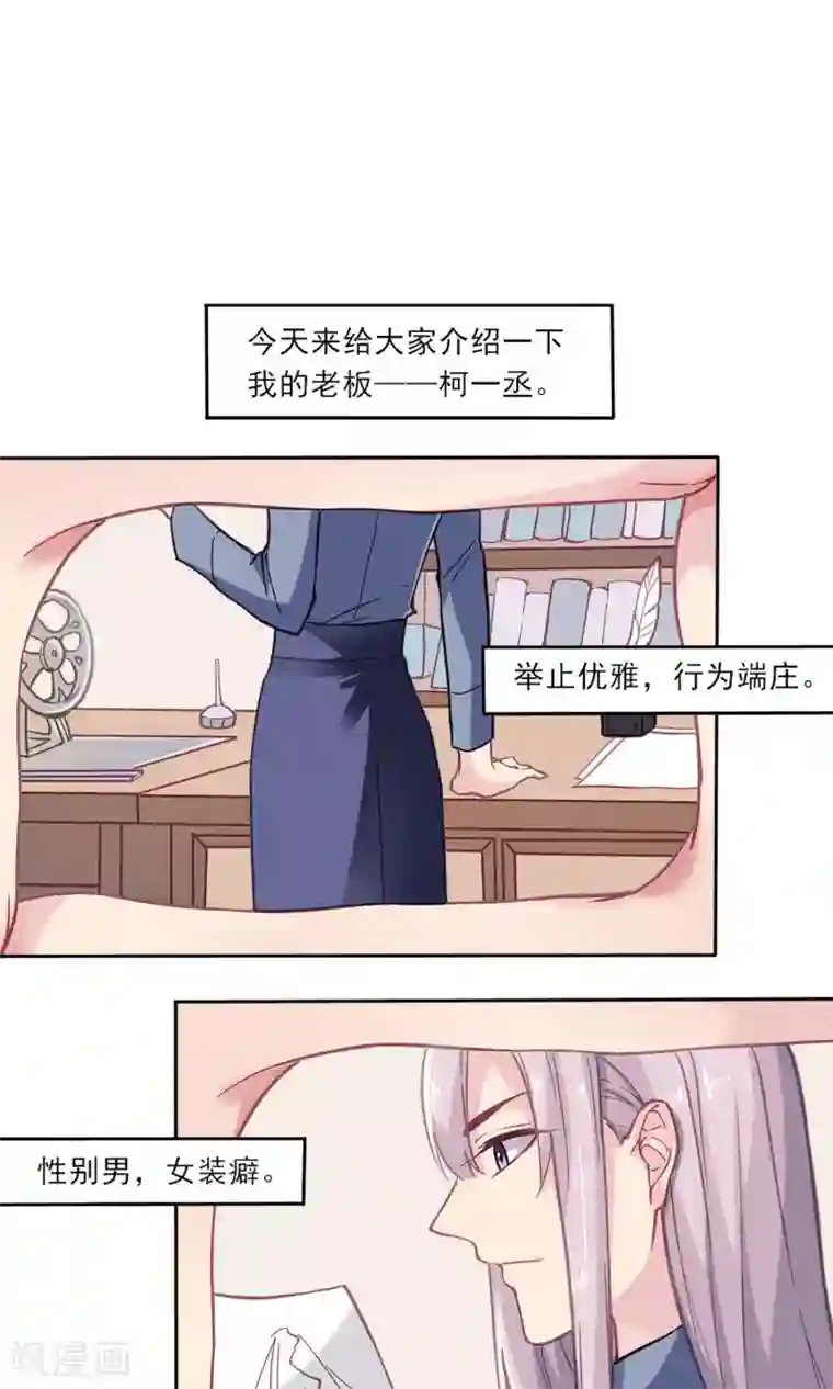 绿石的设计师第5话 我的老板