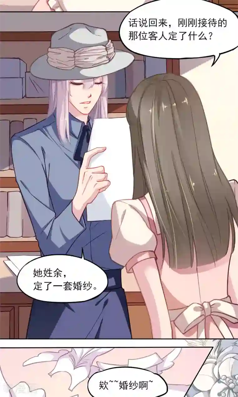 绿石的设计师第5话 我的老板