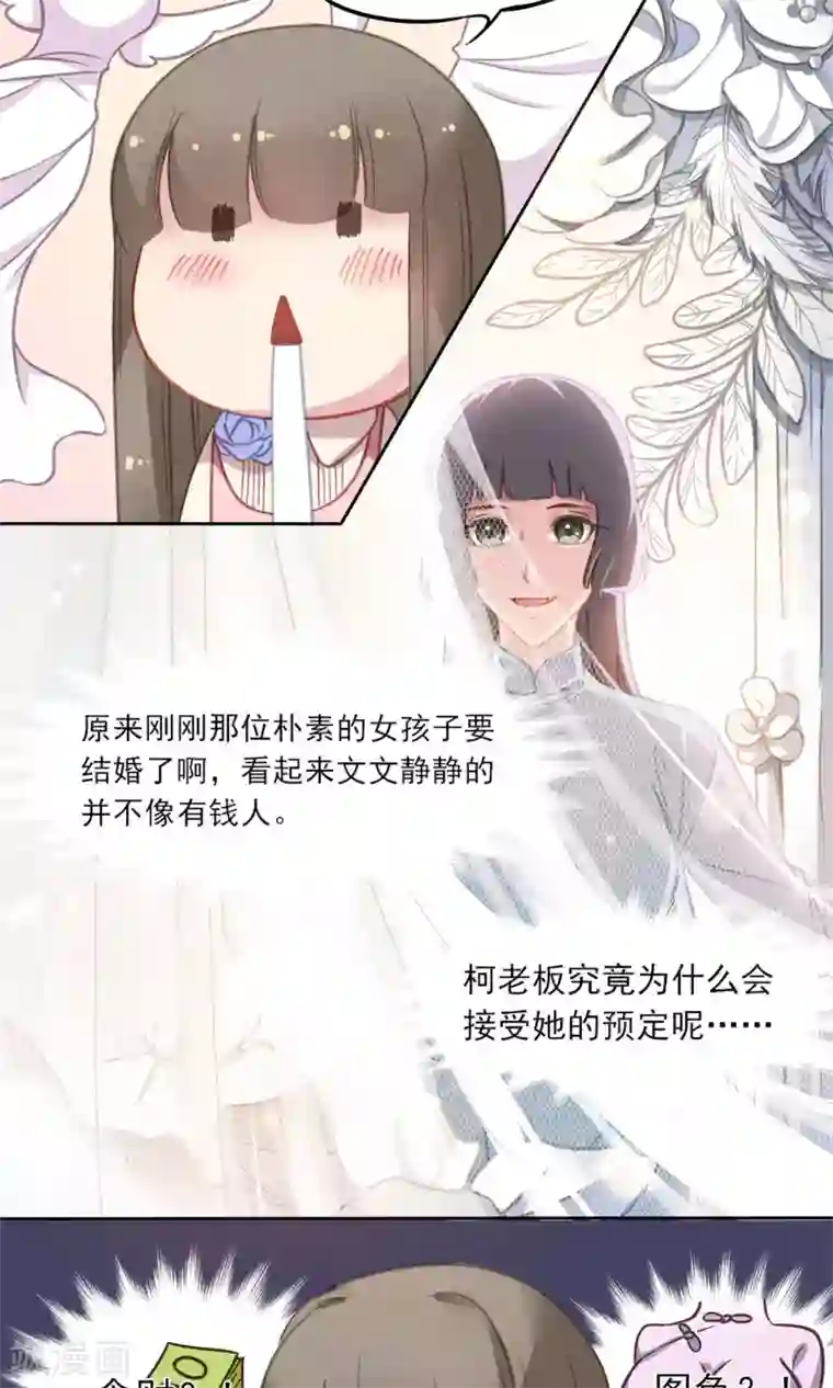 绿石的设计师第5话 我的老板