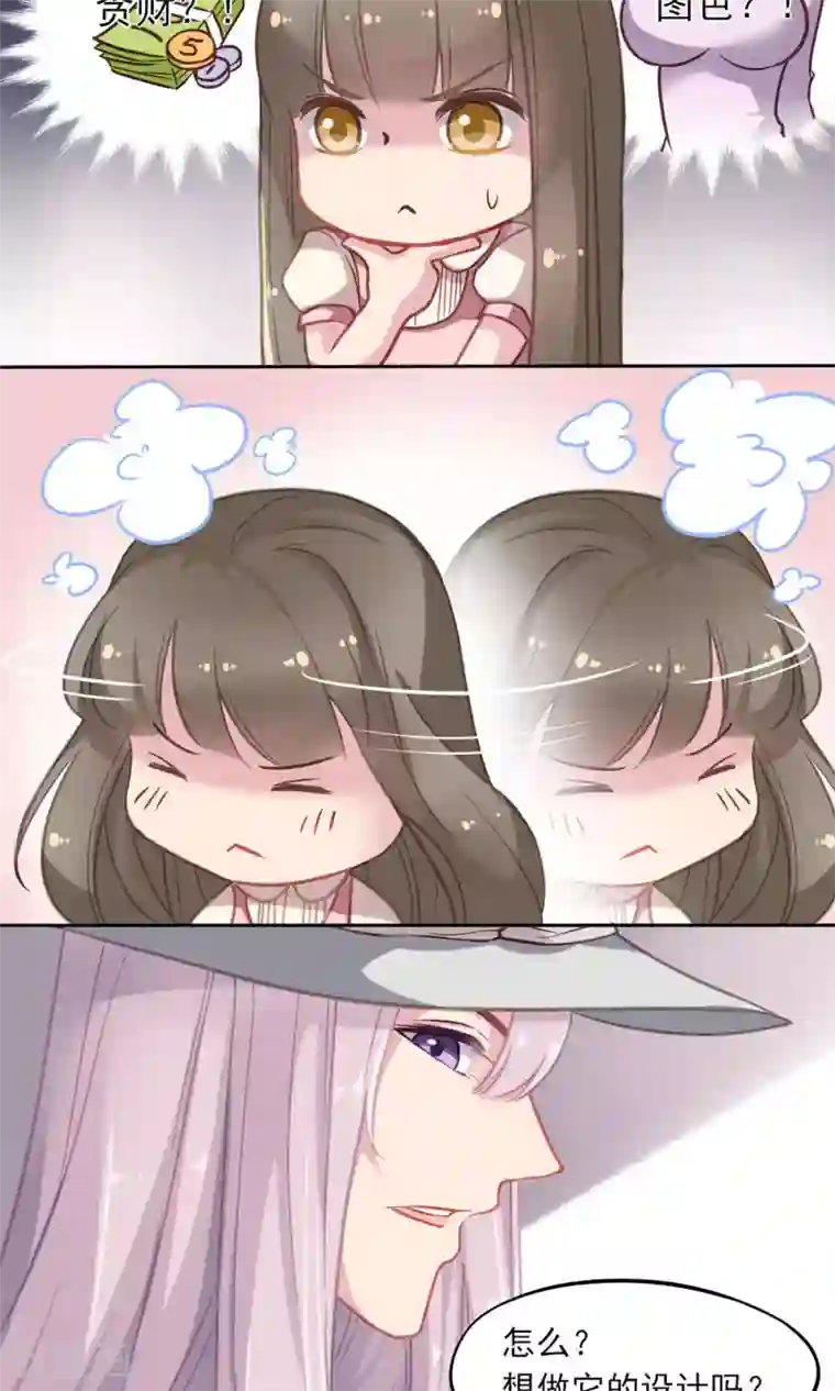 绿石的设计师第5话 我的老板