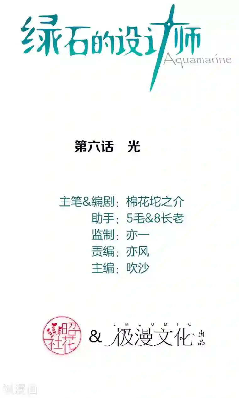 绿石的设计师第6话 光