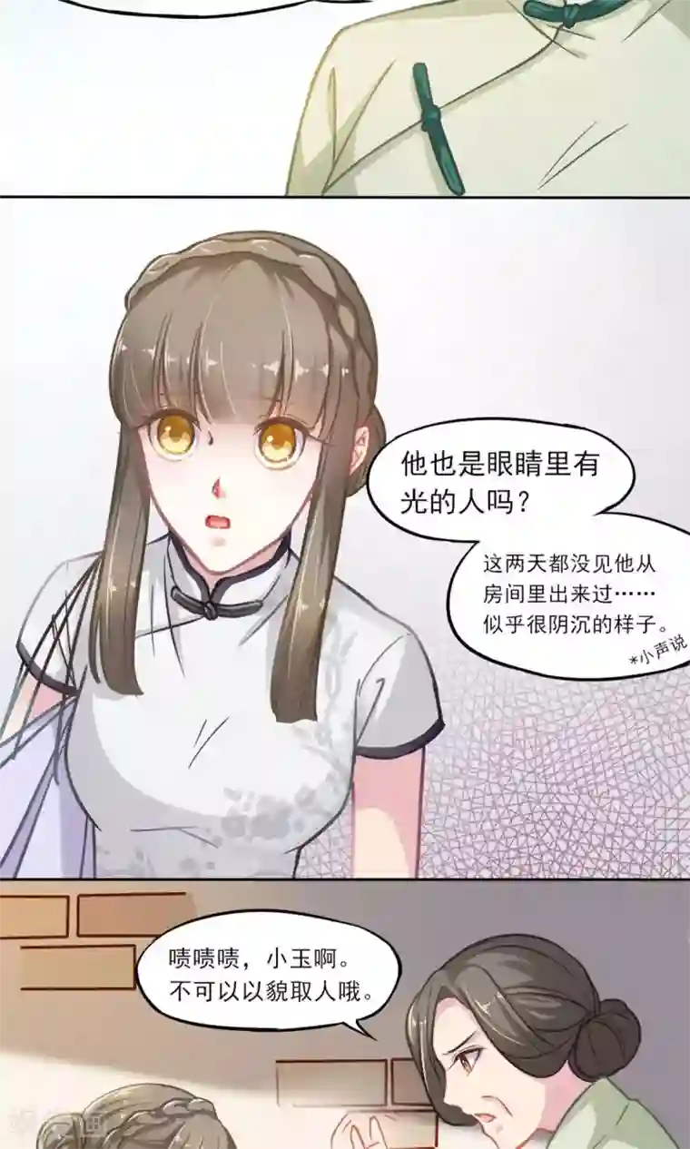 绿石的设计师第6话 光