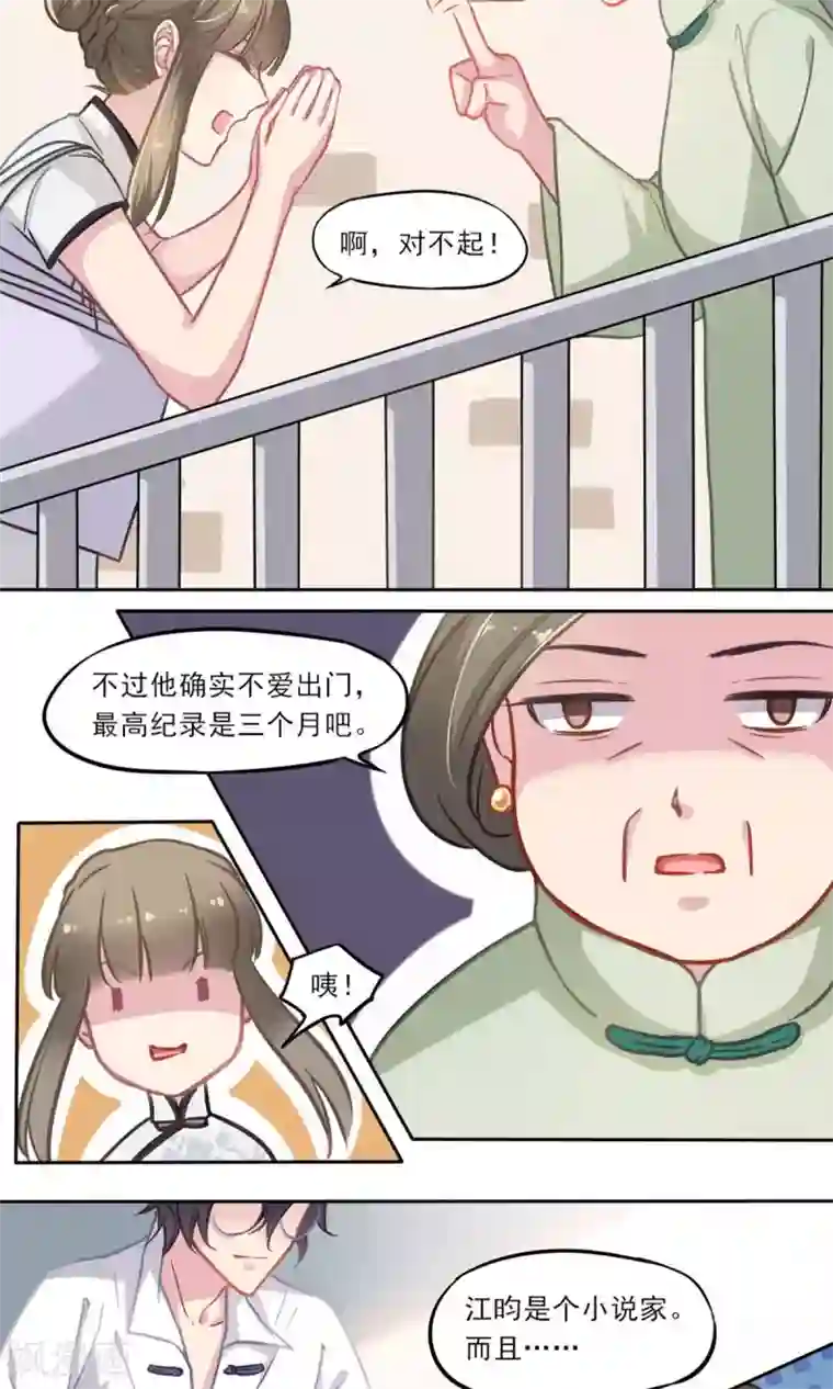绿石的设计师第6话 光