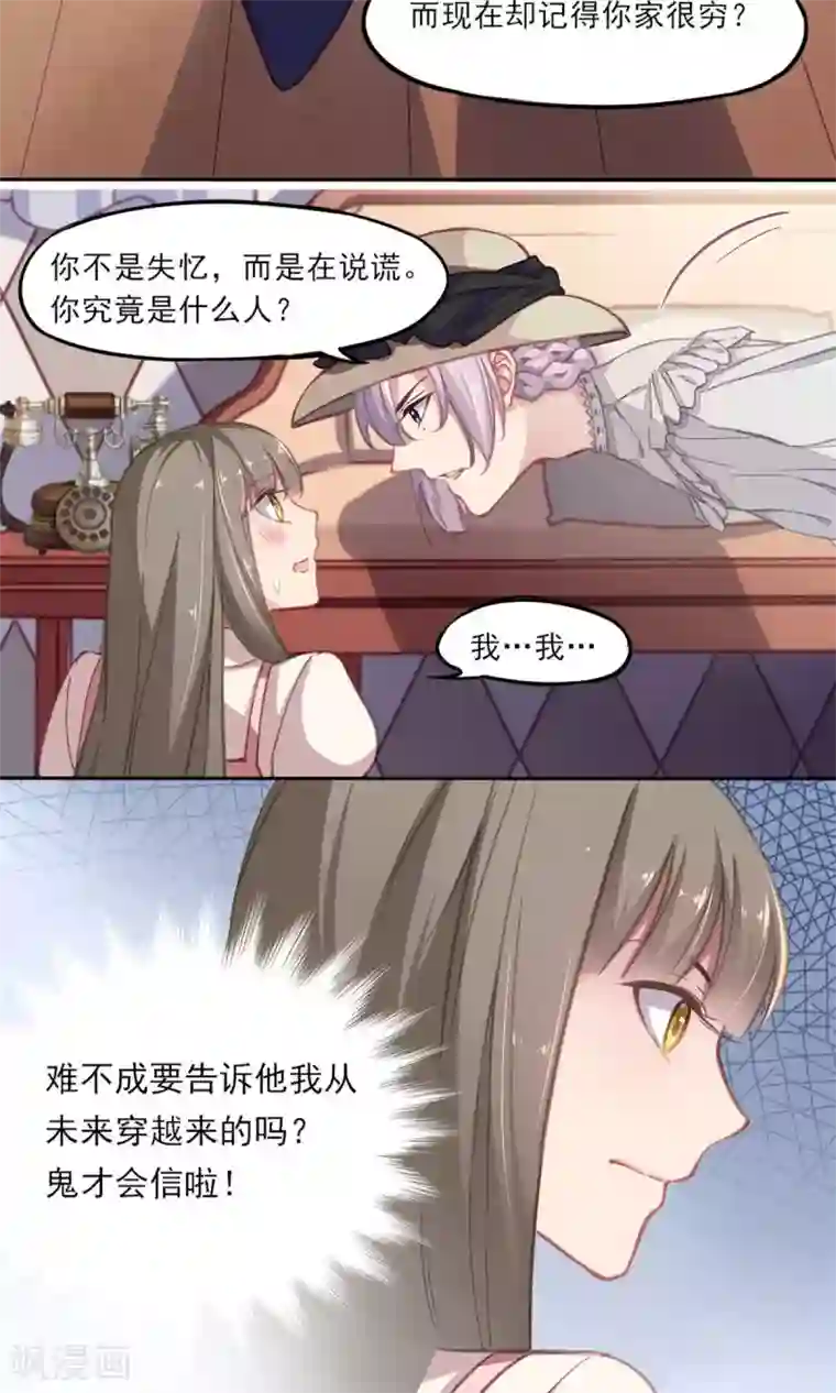 绿石的设计师第7话 强行撒谎