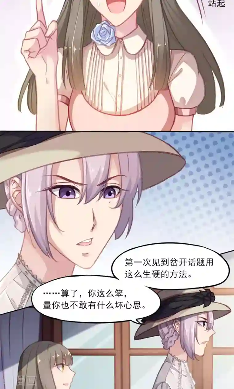 绿石的设计师第7话 强行撒谎