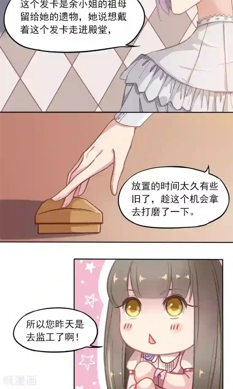 绿石的设计师第7话 强行撒谎