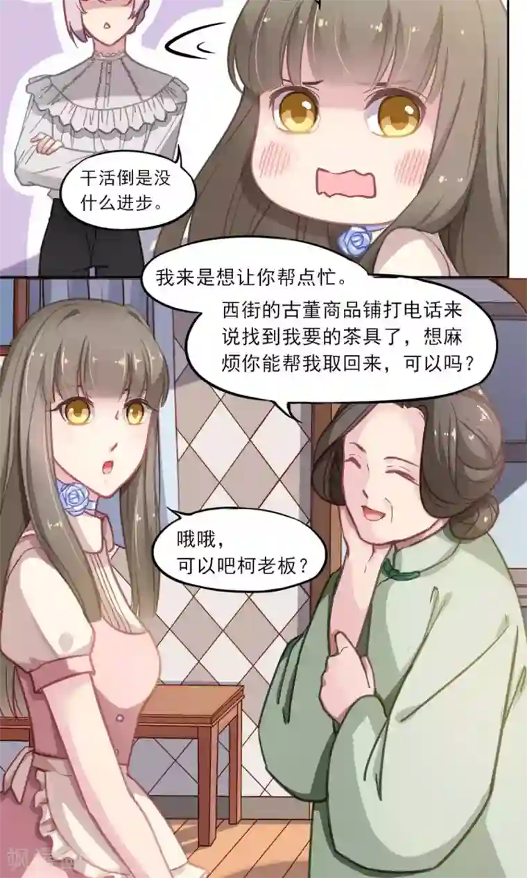 绿石的设计师第7话 强行撒谎