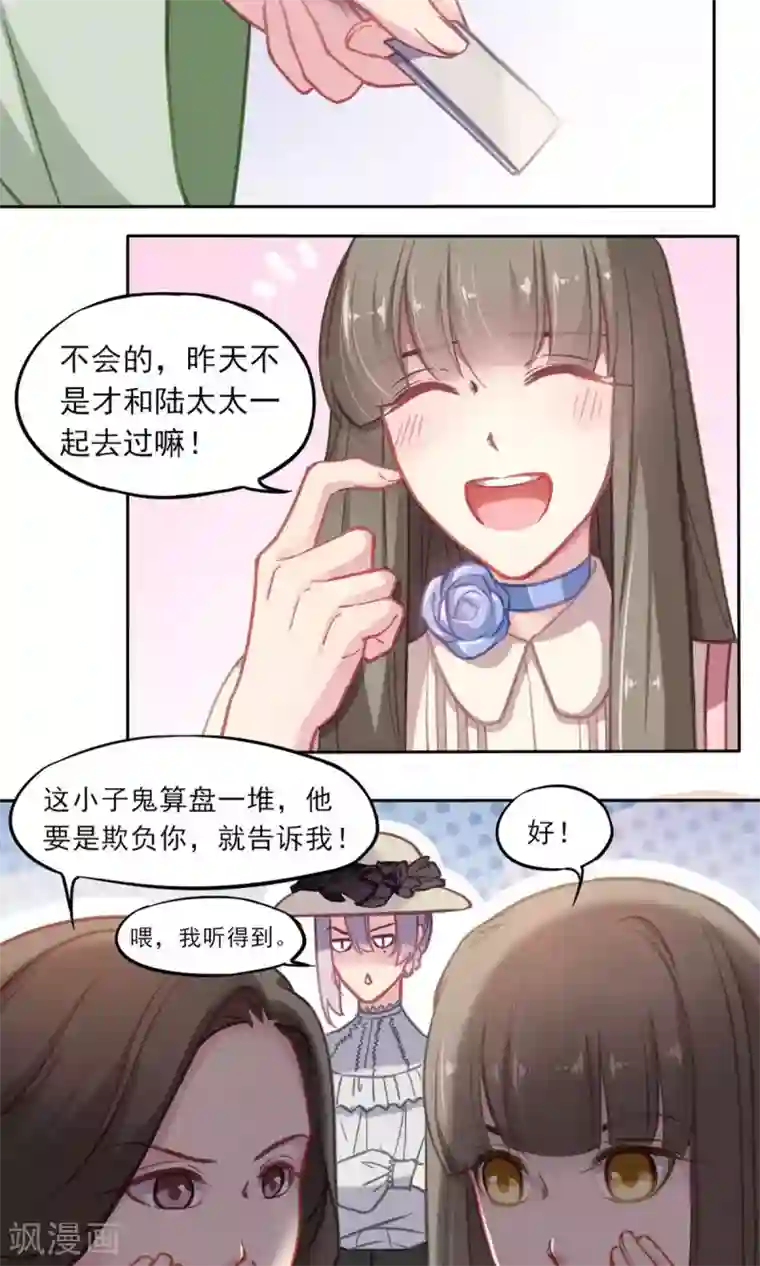 绿石的设计师第7话 强行撒谎