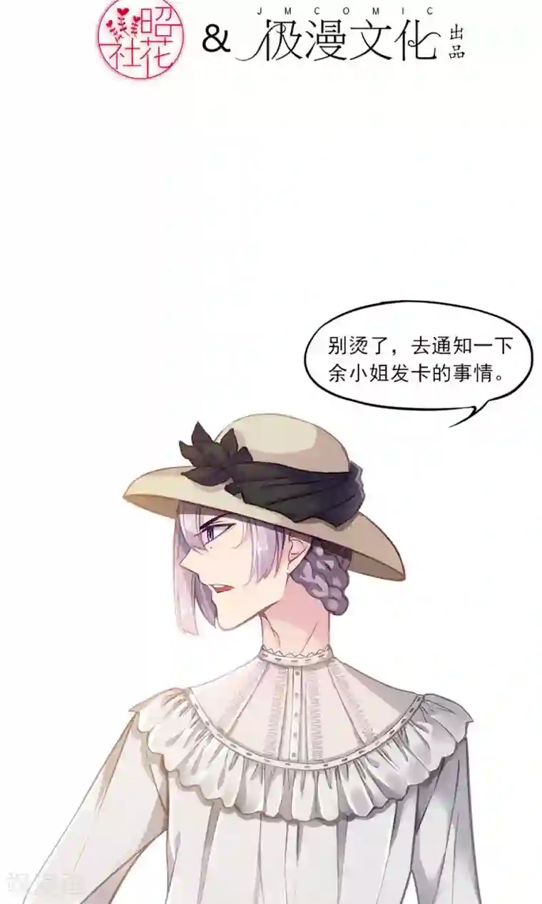 绿石的设计师第7话 强行撒谎