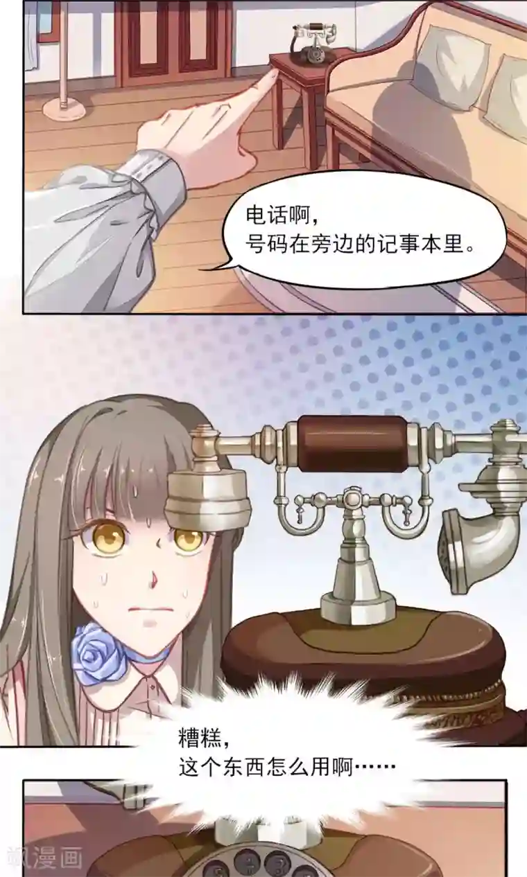 绿石的设计师第7话 强行撒谎
