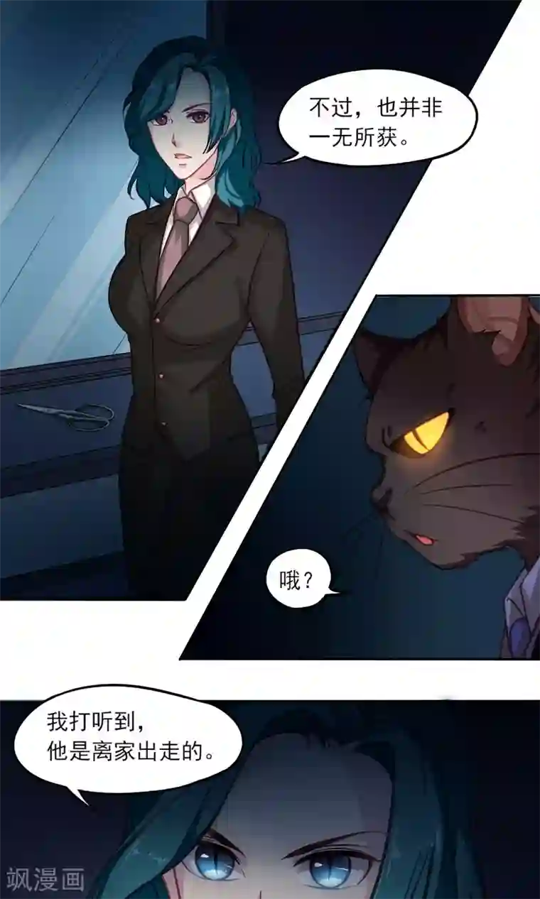 绿石的设计师第8话 闲言碎语