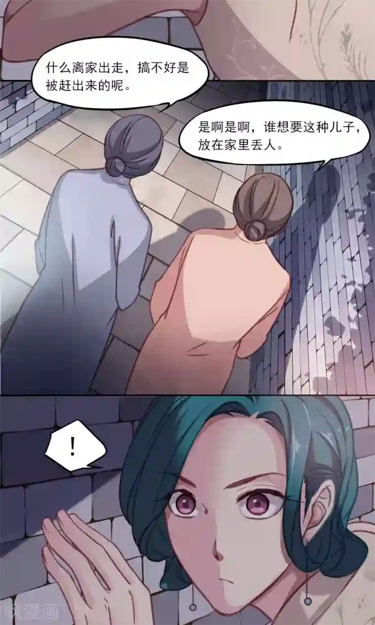 绿石的设计师第8话 闲言碎语