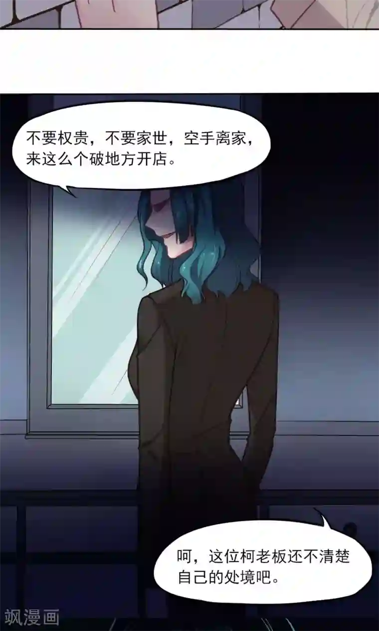 绿石的设计师第8话 闲言碎语