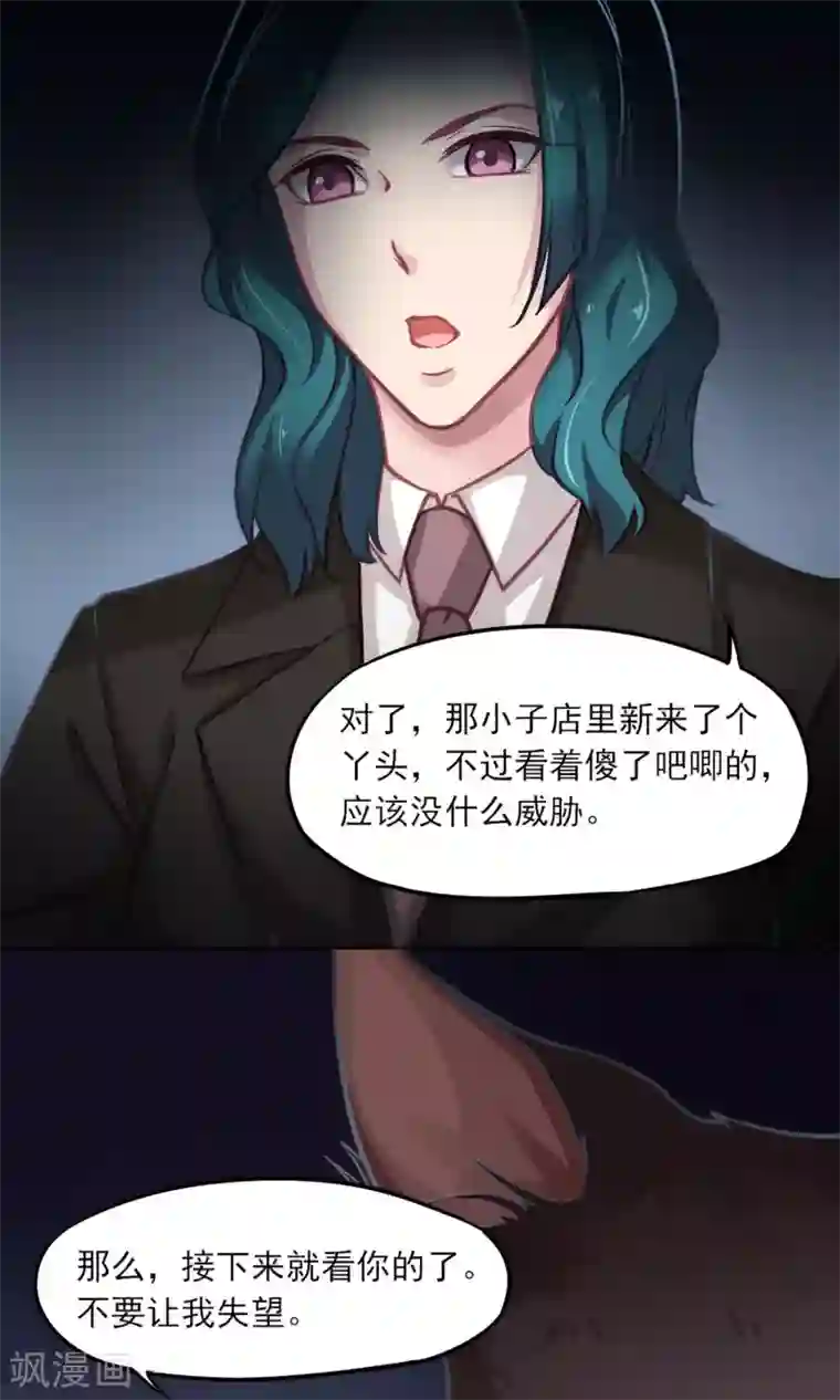 绿石的设计师第8话 闲言碎语